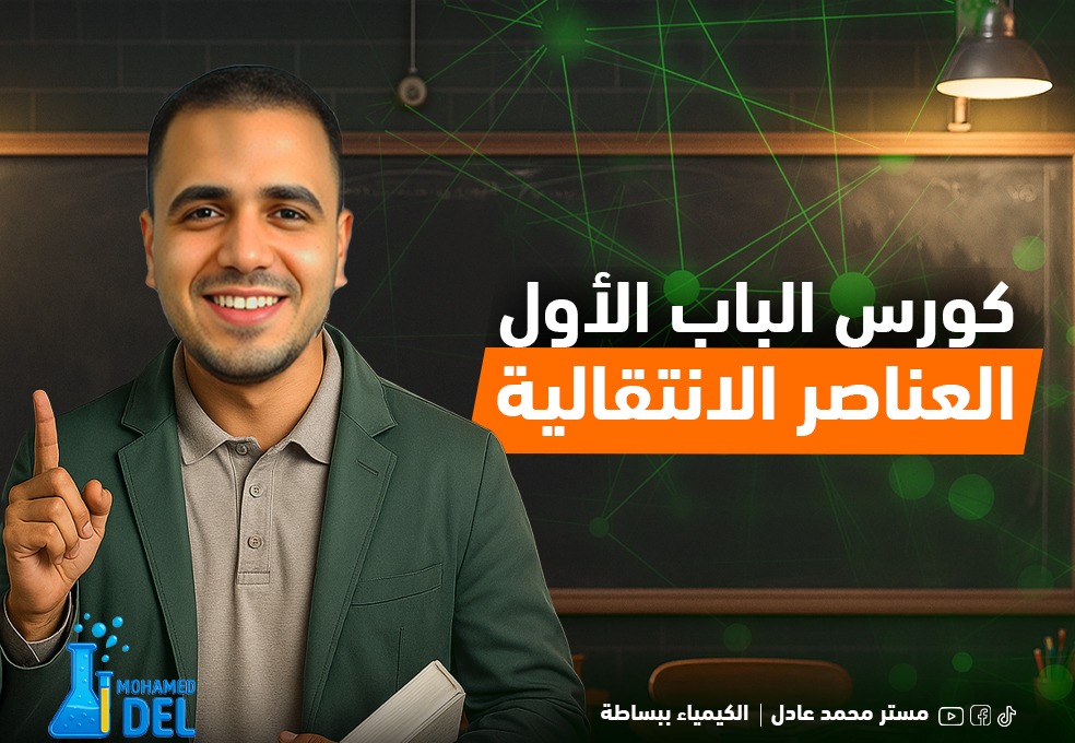 الباب الاول_المحاضرة التالتة